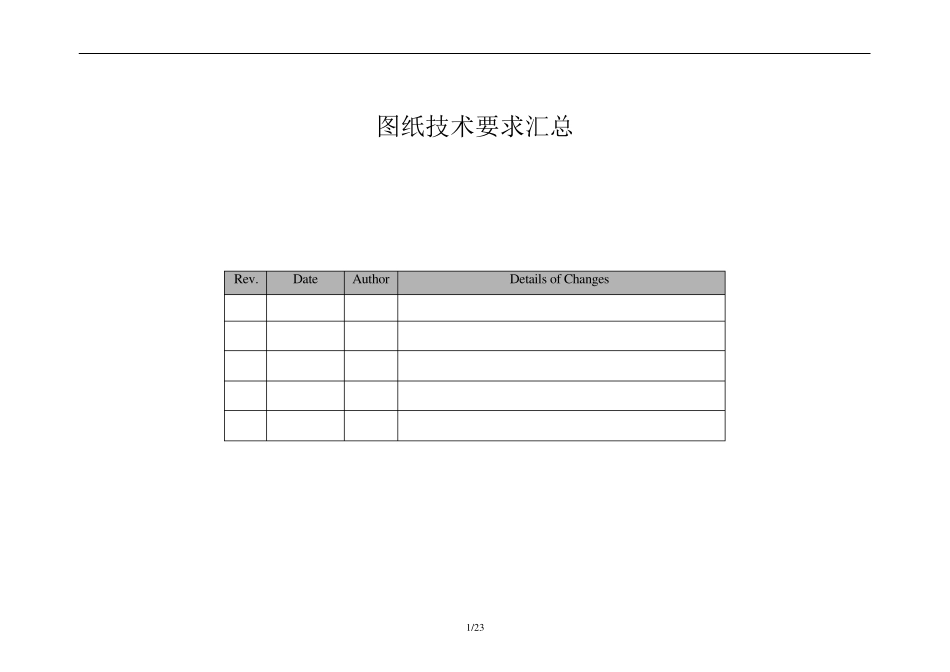 机械图纸技术要求汇总_第1页
