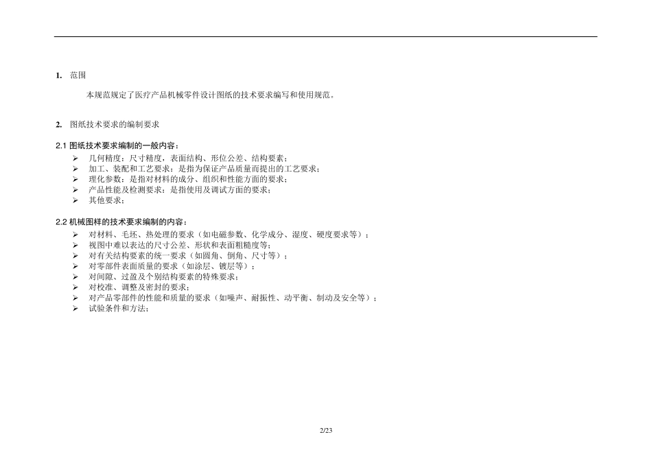 机械图纸技术要求汇总_第2页