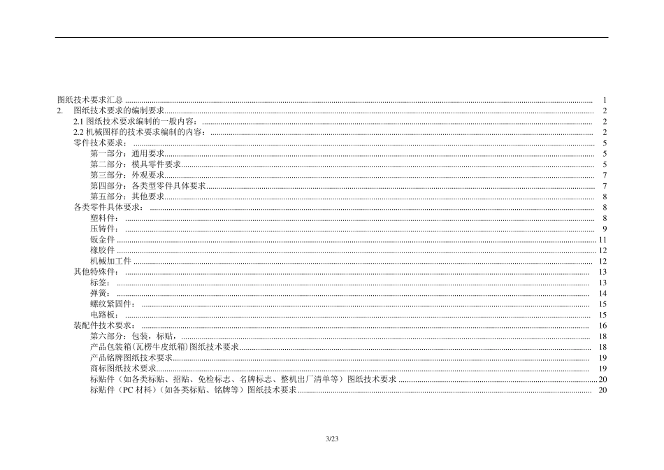 机械图纸技术要求汇总_第3页
