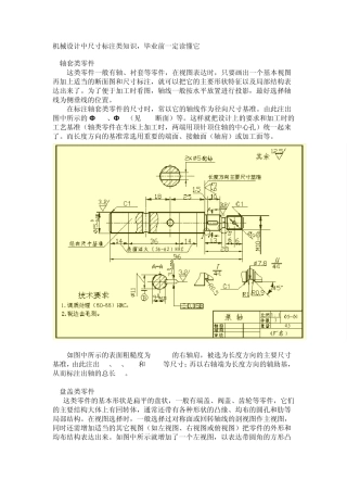 机械图纸标注