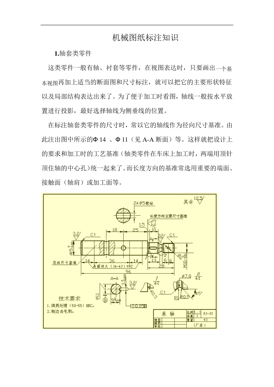 机械图纸标注知识_第1页