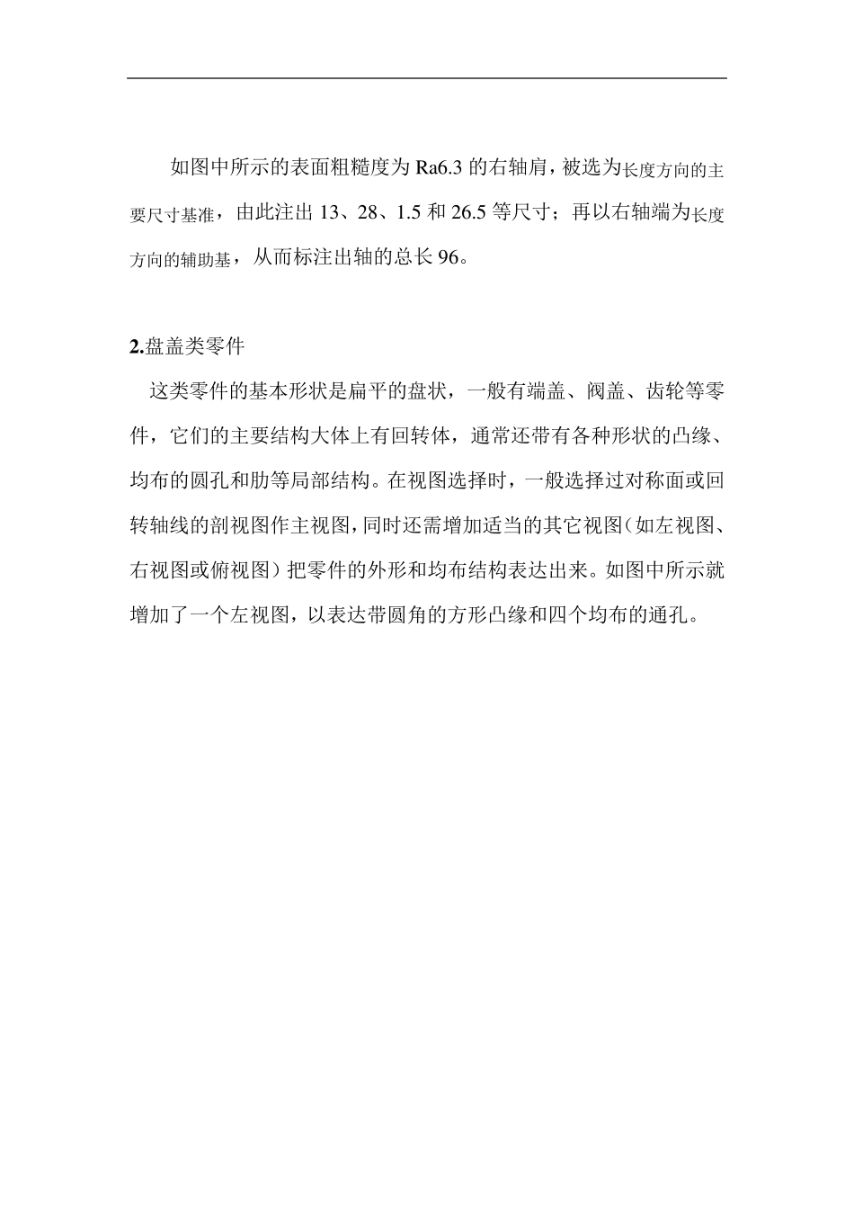 机械图纸标注知识_第2页