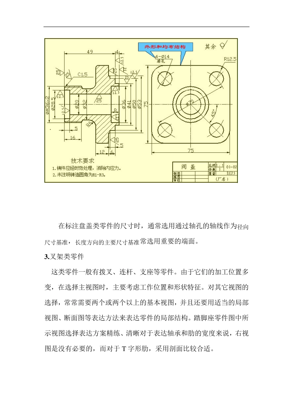 机械图纸标注知识_第3页