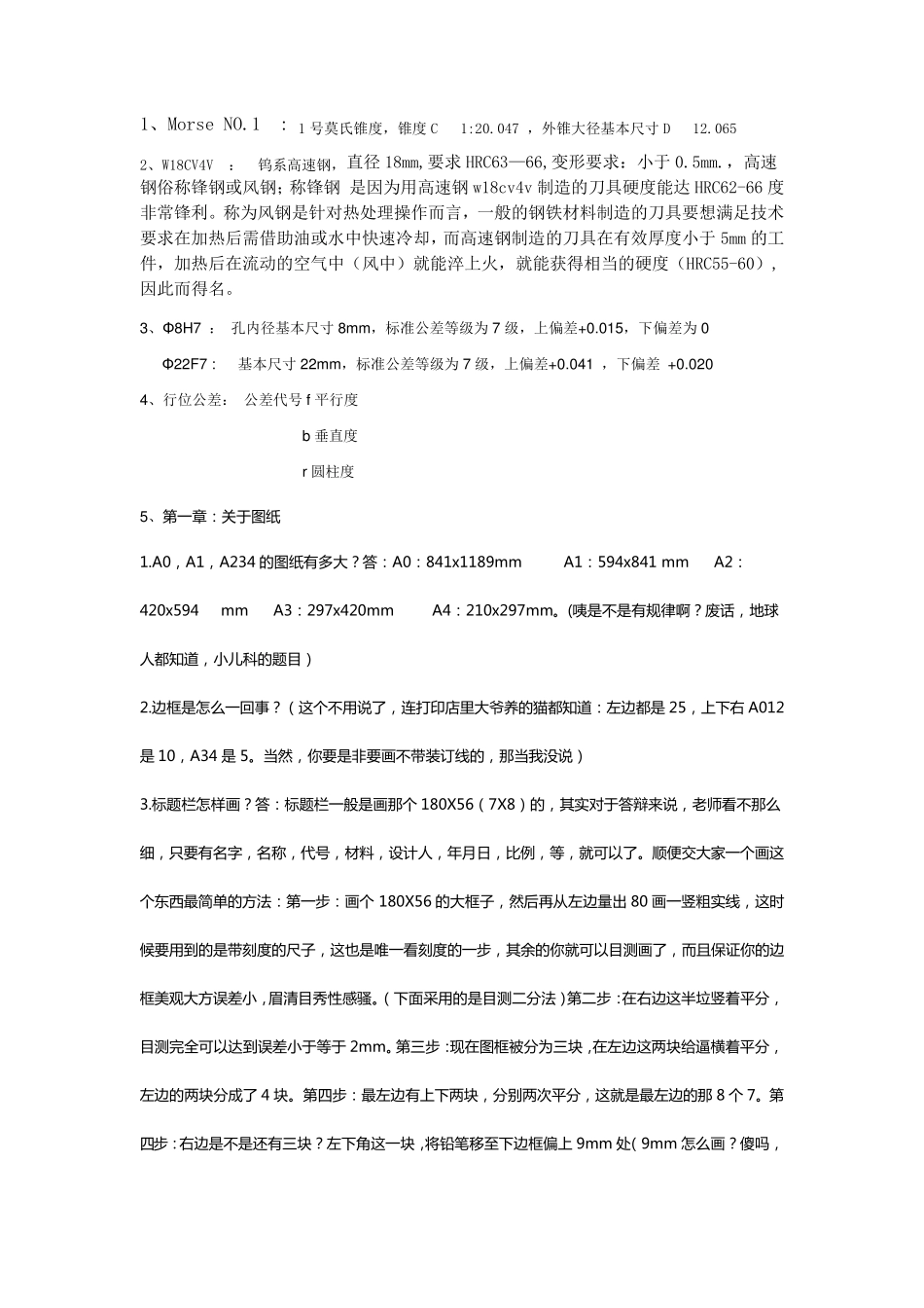 机械图纸答辩常见问题_第1页