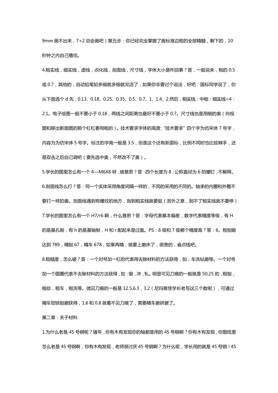 机械图纸答辩常见问题_第2页