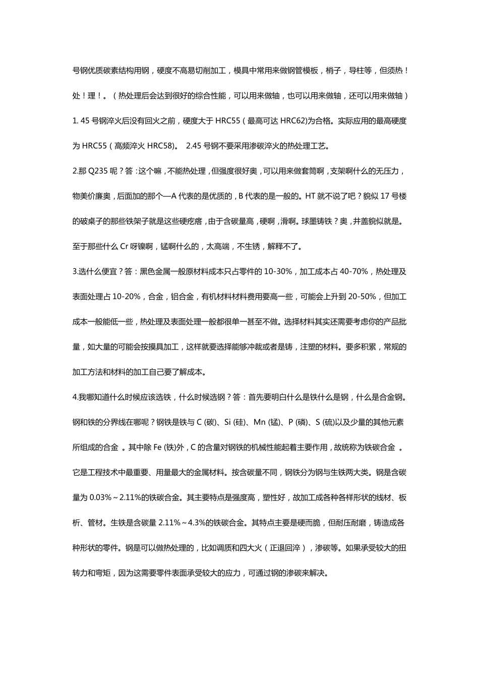 机械图纸答辩常见问题_第3页