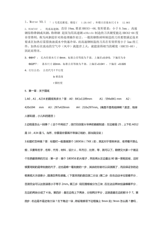 机械图纸答辩常见问题