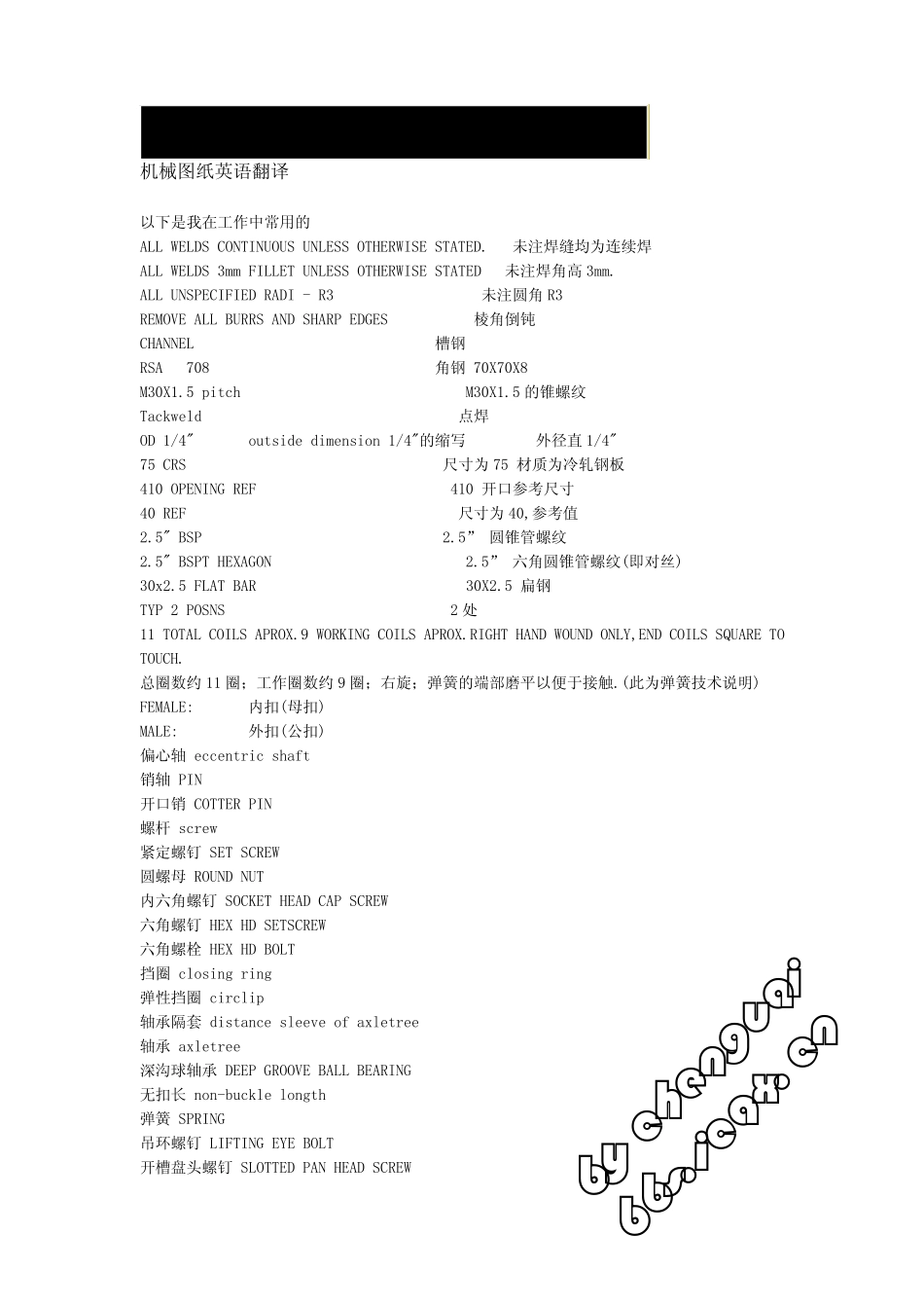 机械图纸英语翻译_第1页