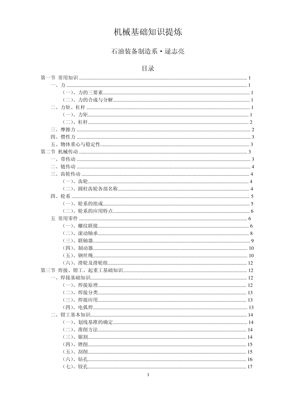机械基本知识(扫盲讲义)_第1页