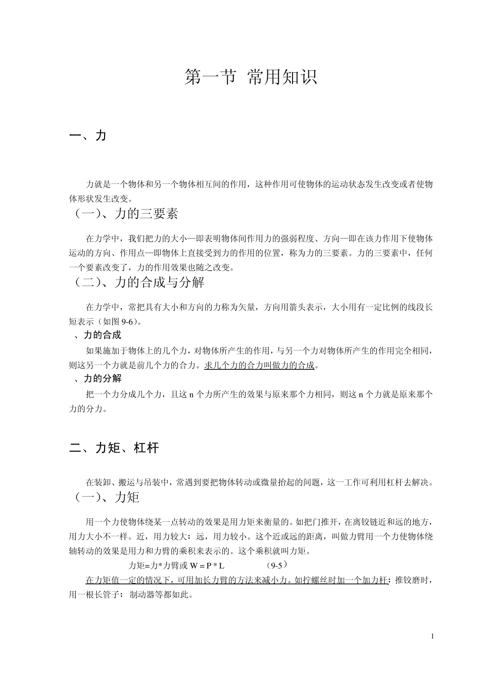 机械基本知识(扫盲讲义)_第3页