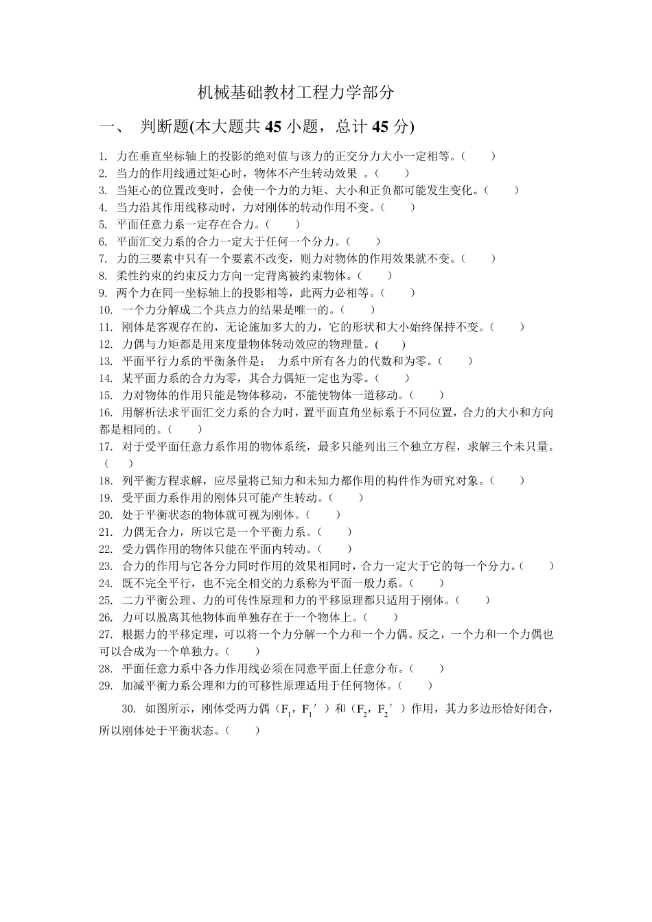 机械基础(力学部分)试题含答案_第1页