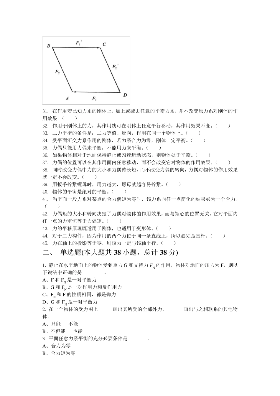 机械基础(力学部分)试题含答案_第2页
