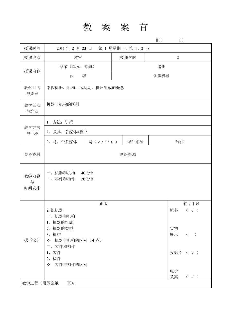 机械基础(教案)1_第3页
