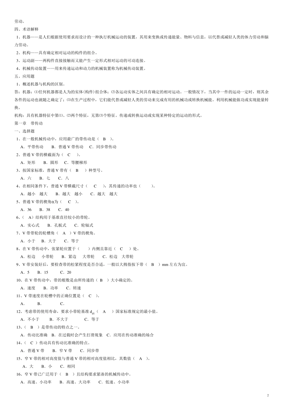 机械基础(第五版)习题册_第2页