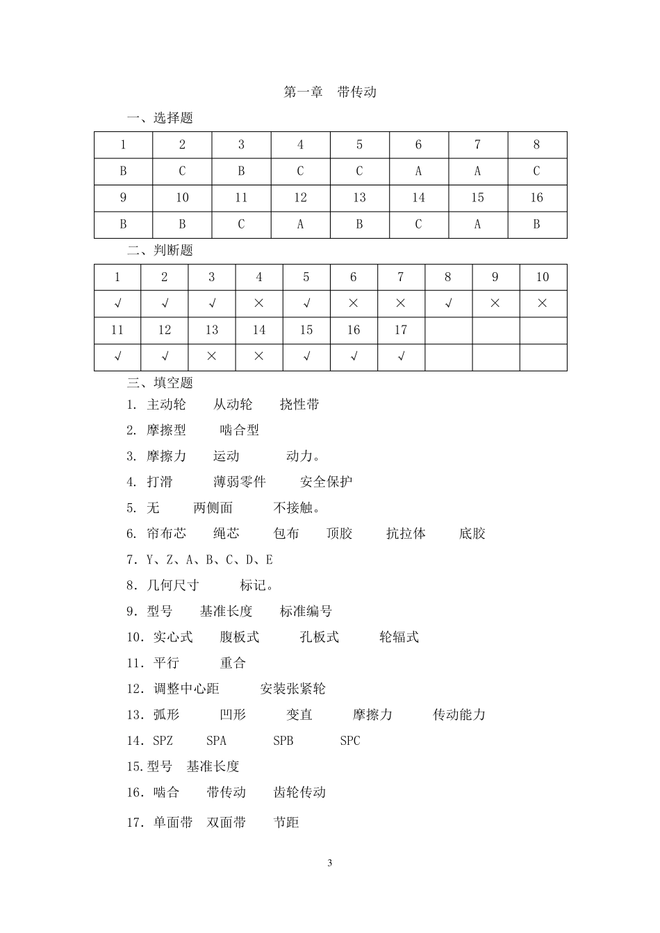 机械基础(第五版)教材及习题册参考答案_第3页
