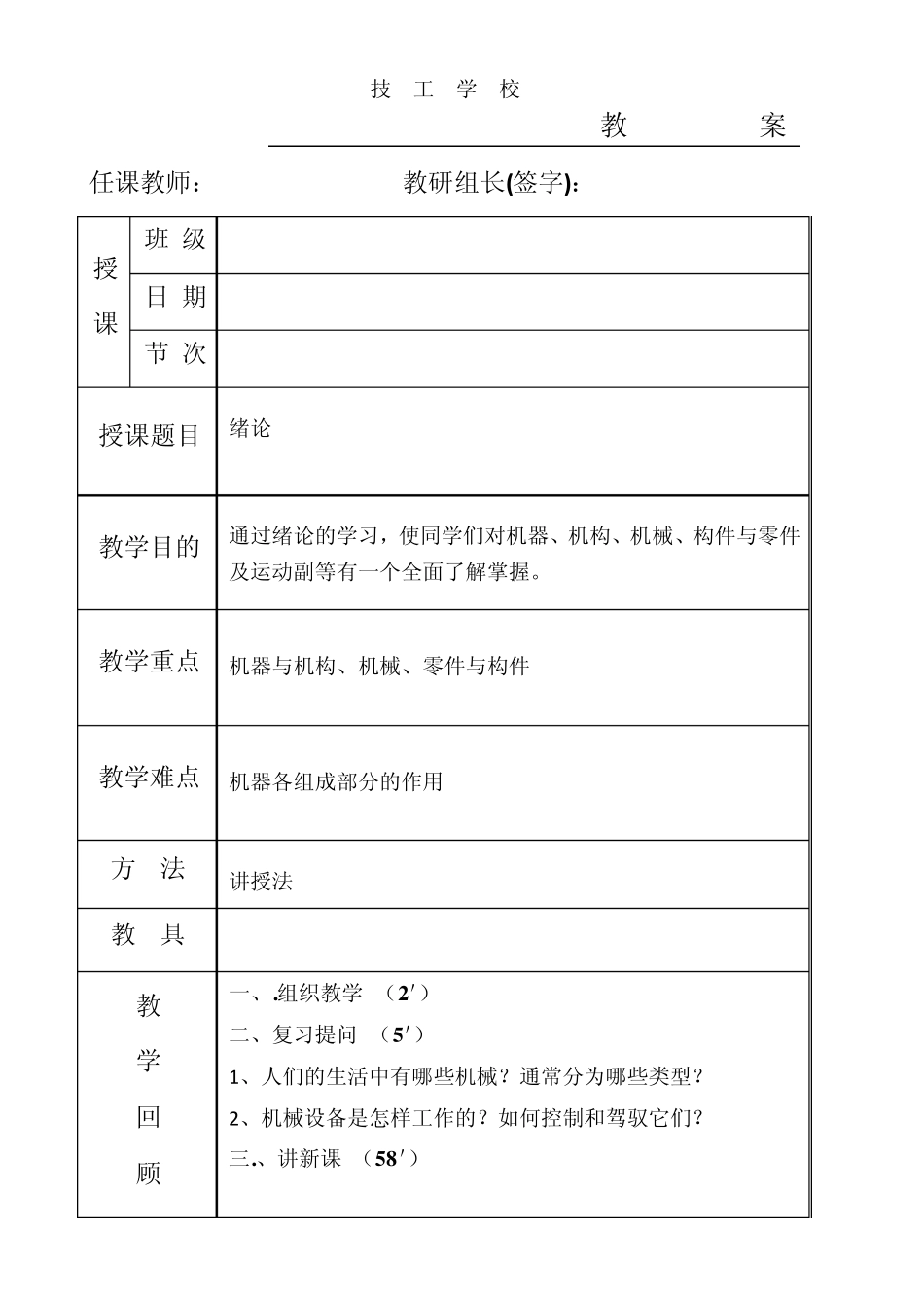 机械基础(第四版)_第1页