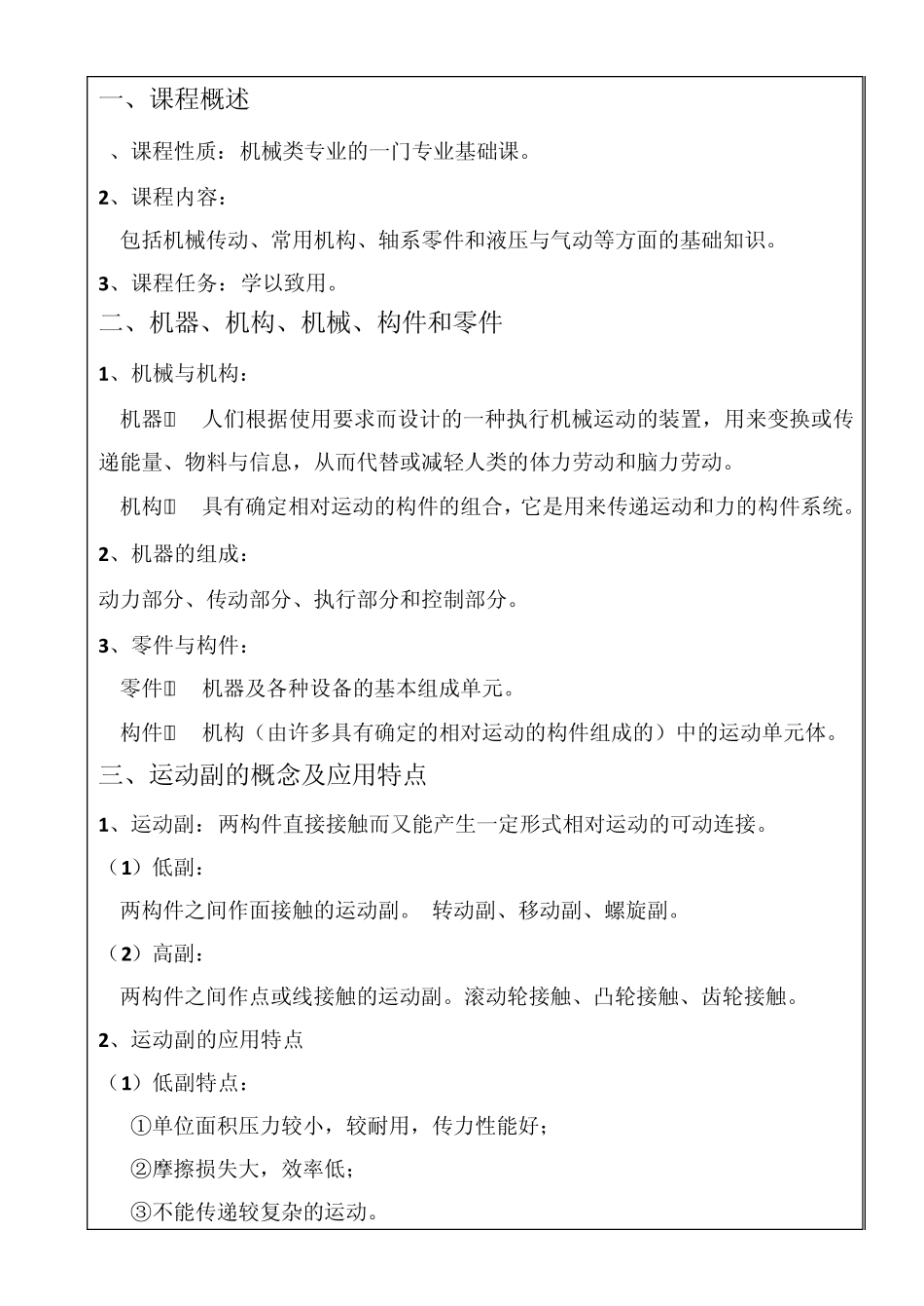 机械基础(第四版)_第2页