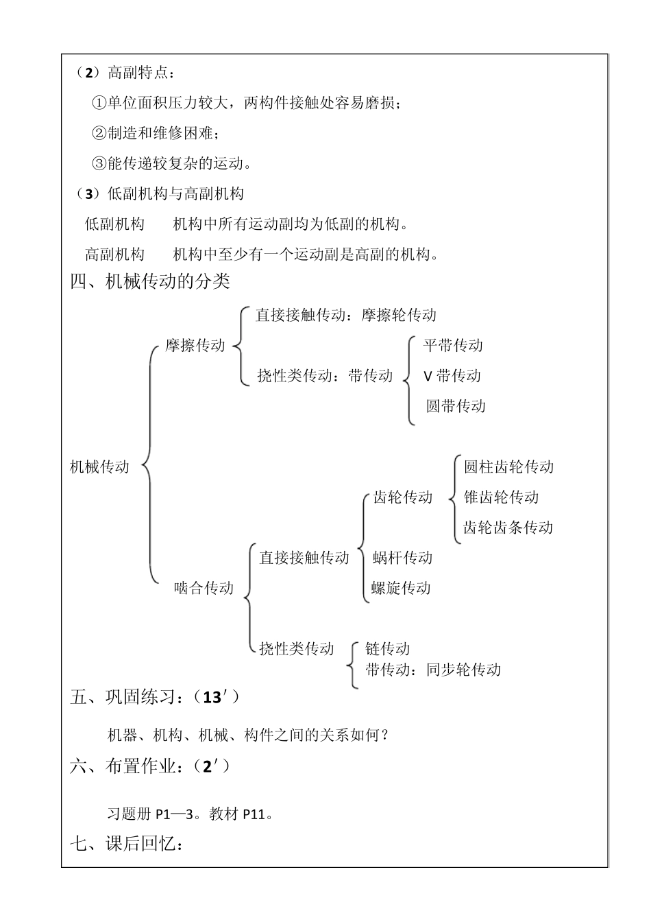 机械基础(第四版)_第3页