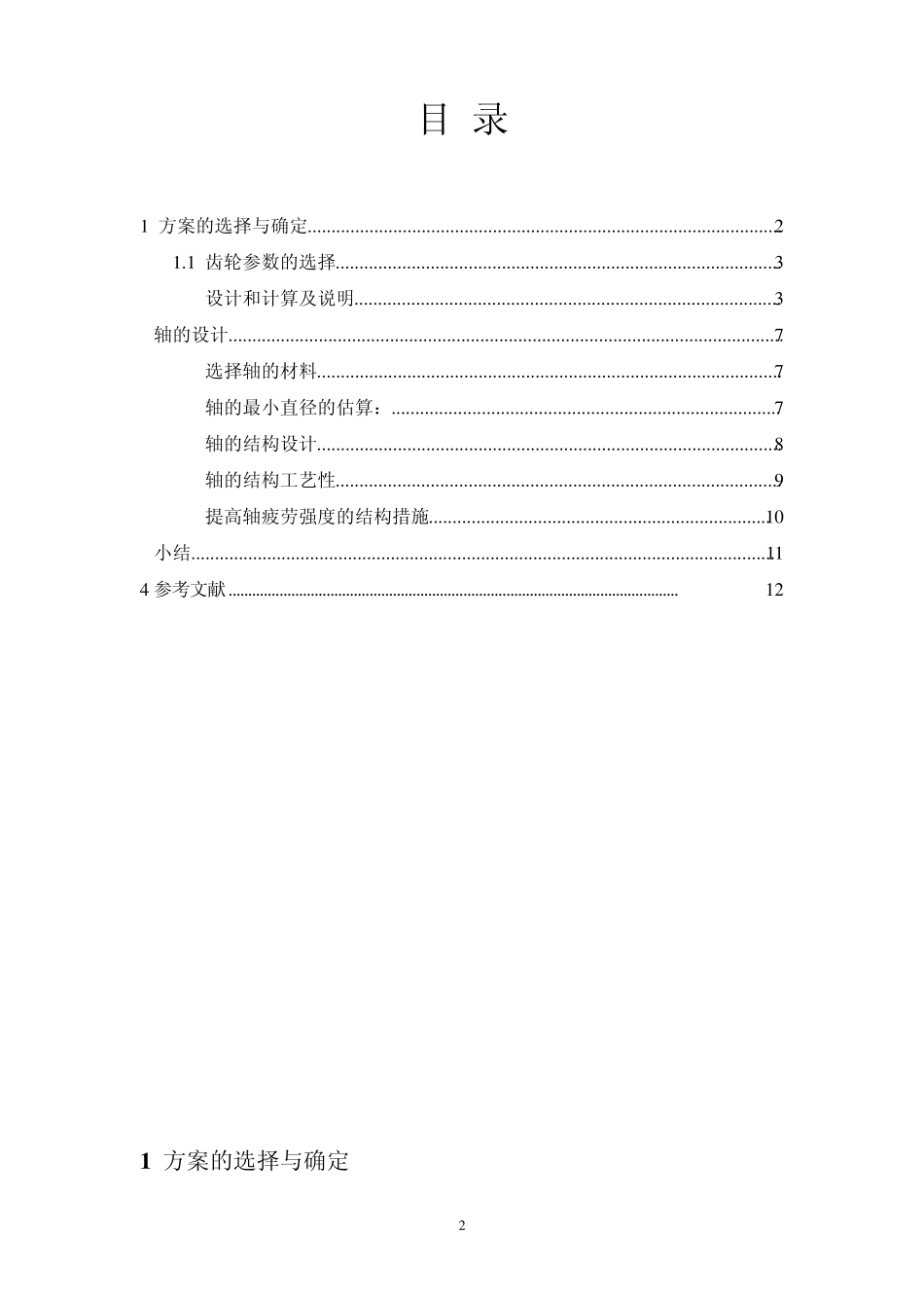 机械基础(齿轮传动的设计)_第3页