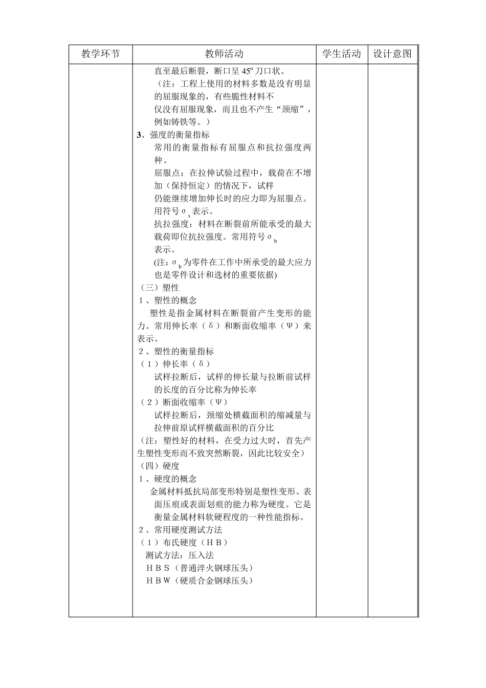 机械基础《金属材料的性能》教案_第3页