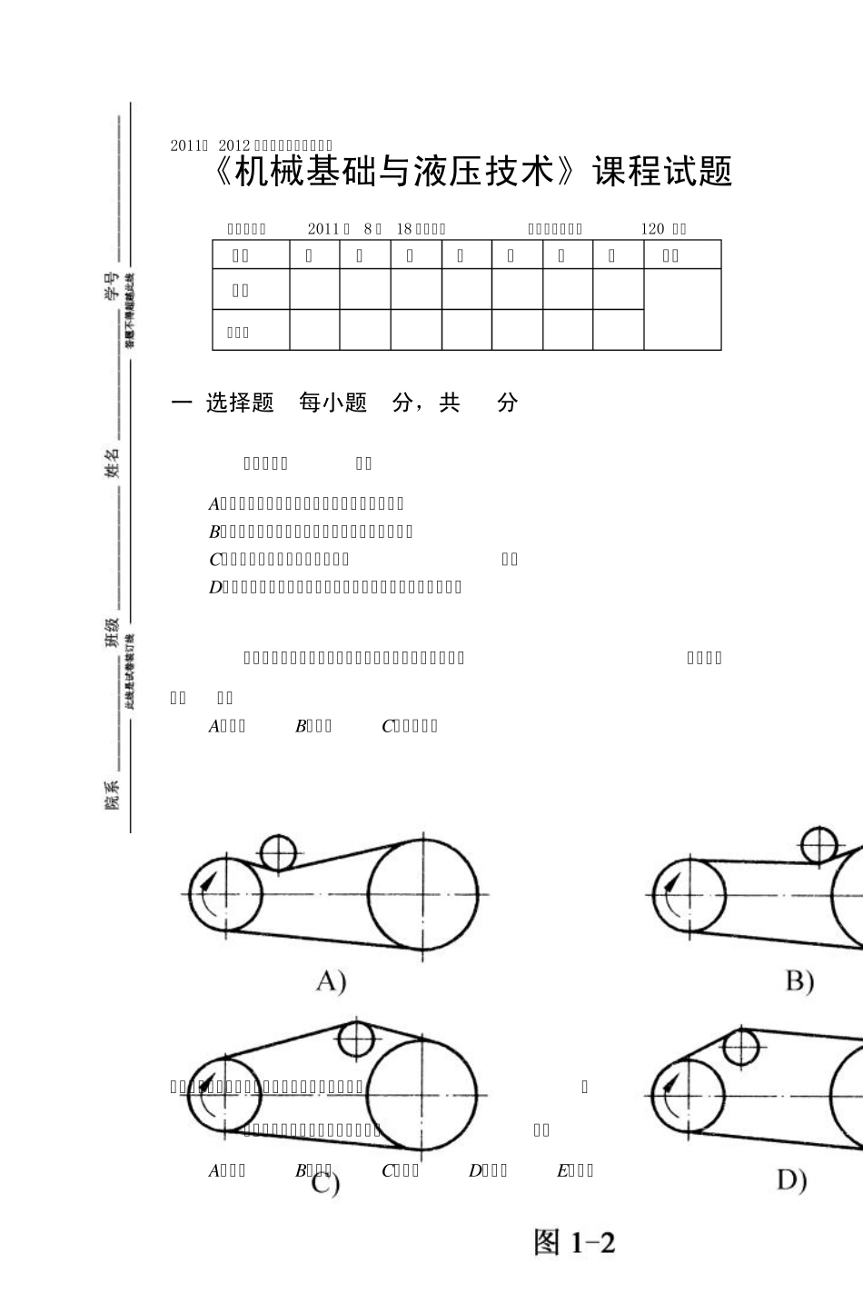 机械基础与液压技术试题_第1页