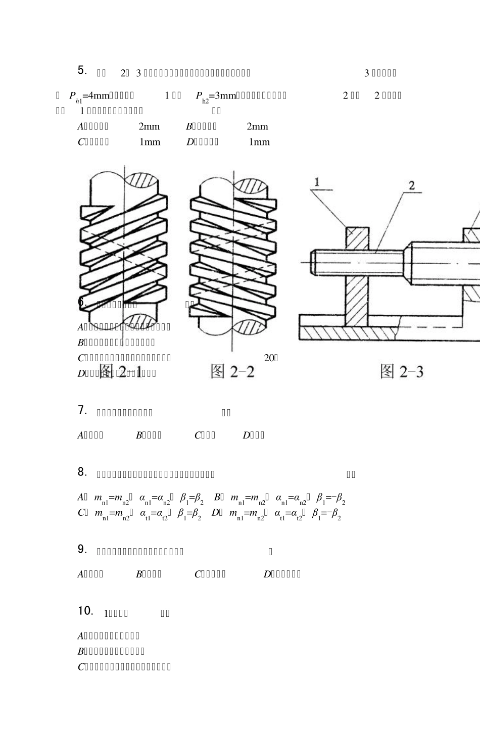机械基础与液压技术试题_第2页