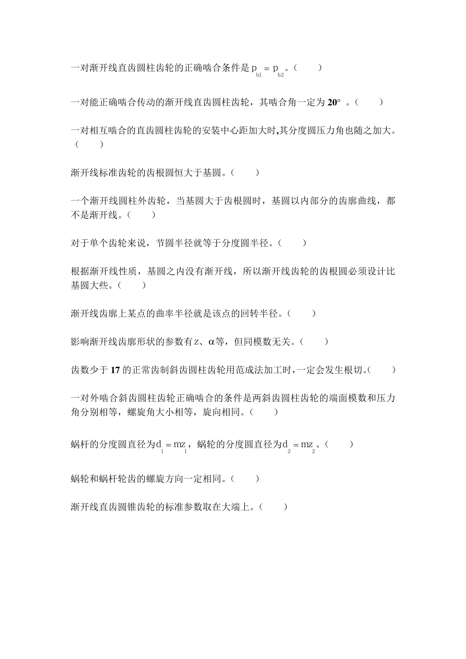 机械基础习题_第1页