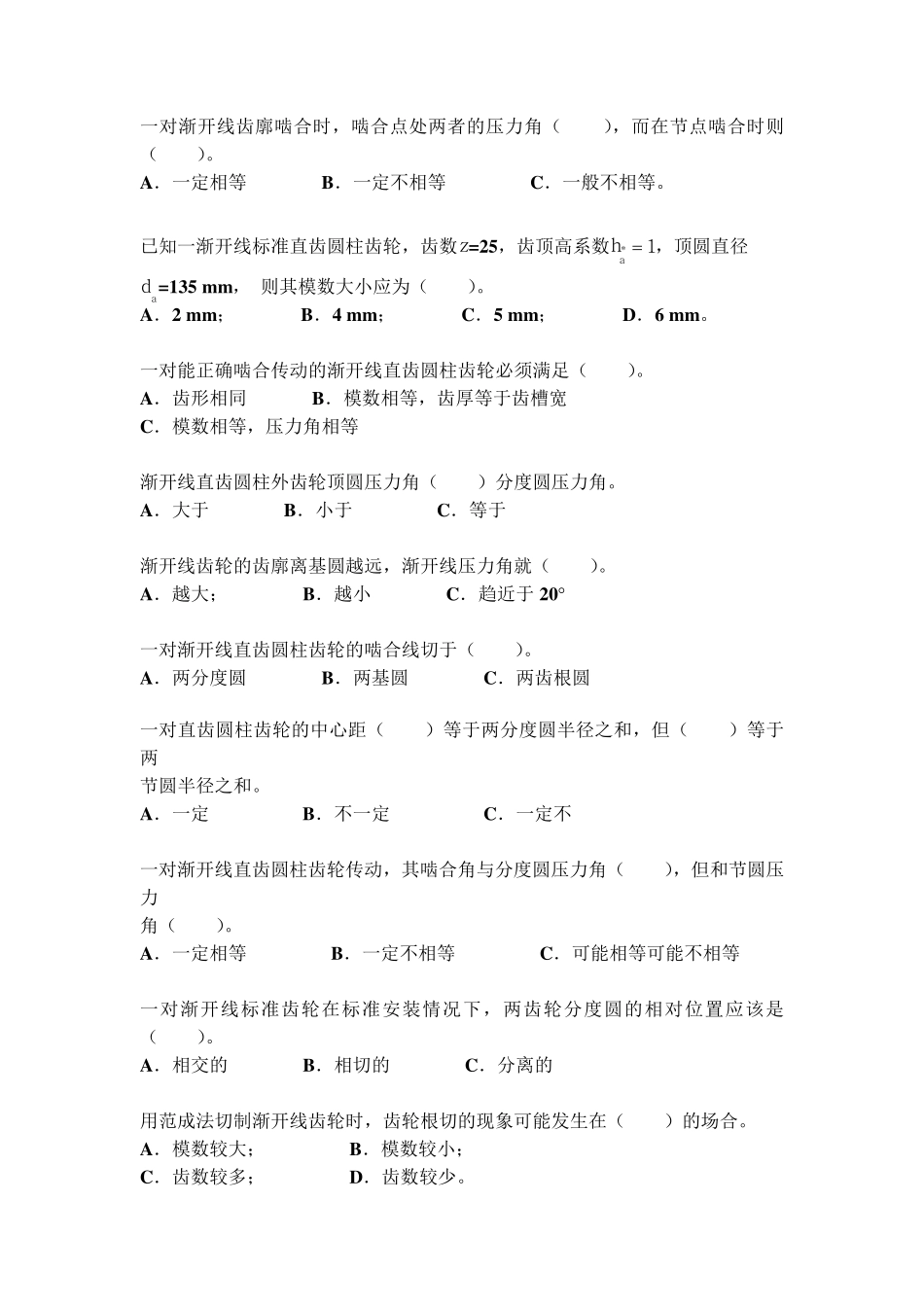 机械基础习题_第2页