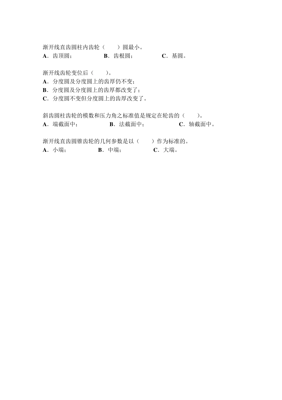 机械基础习题_第3页