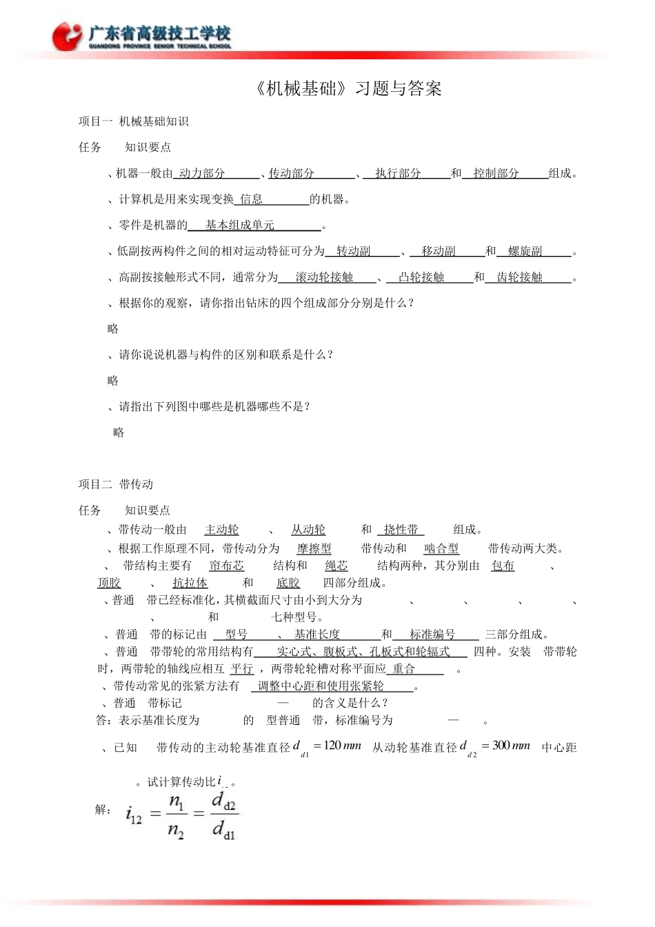 机械基础习题与答案_第1页