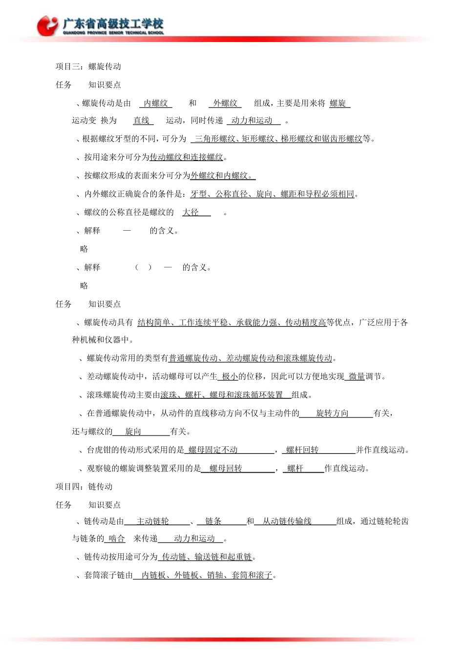 机械基础习题与答案_第2页