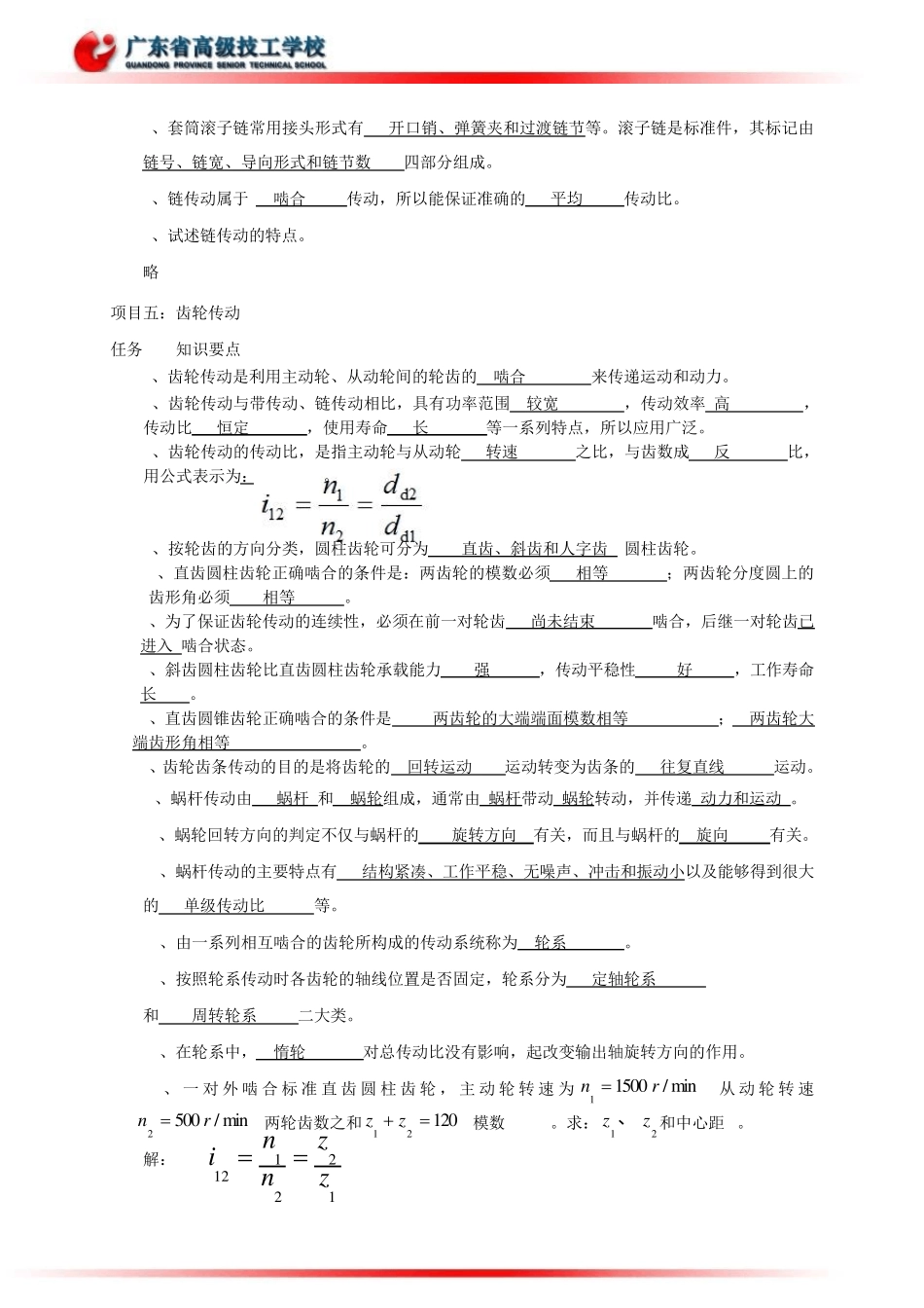 机械基础习题与答案_第3页