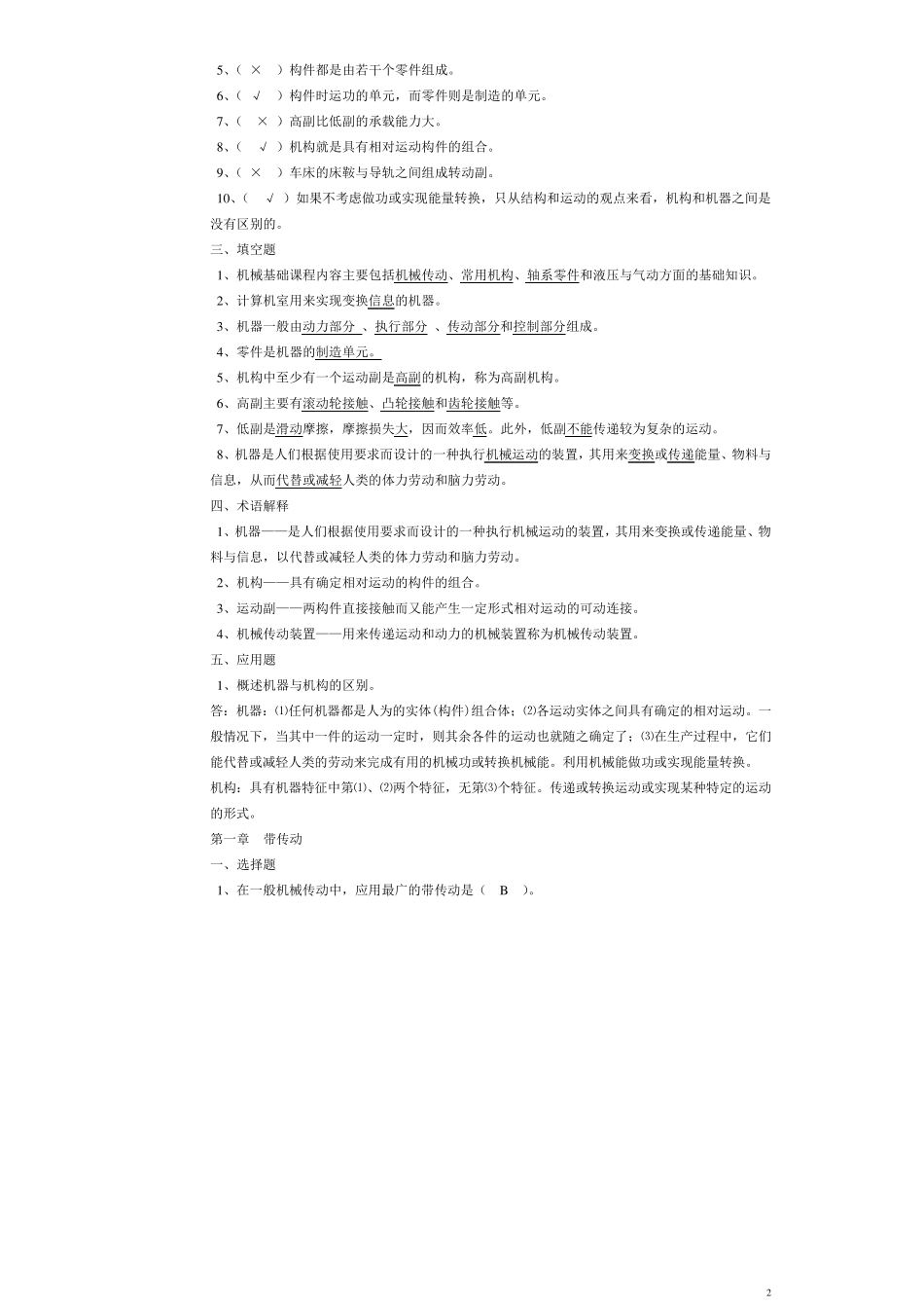 机械基础习题册上_第2页