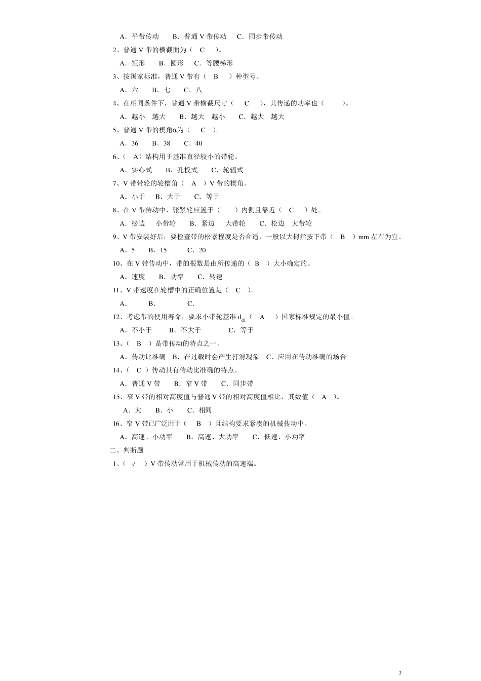 机械基础习题册上_第3页