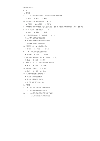 机械基础习题册上