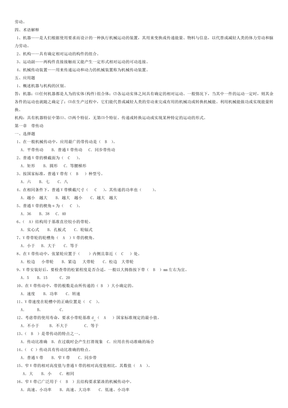 机械基础习题册_第2页