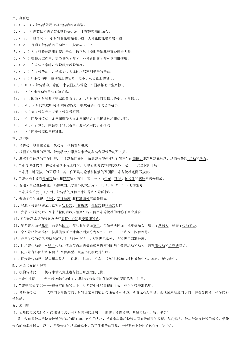 机械基础习题册_第3页