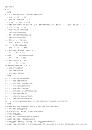 机械基础习题册