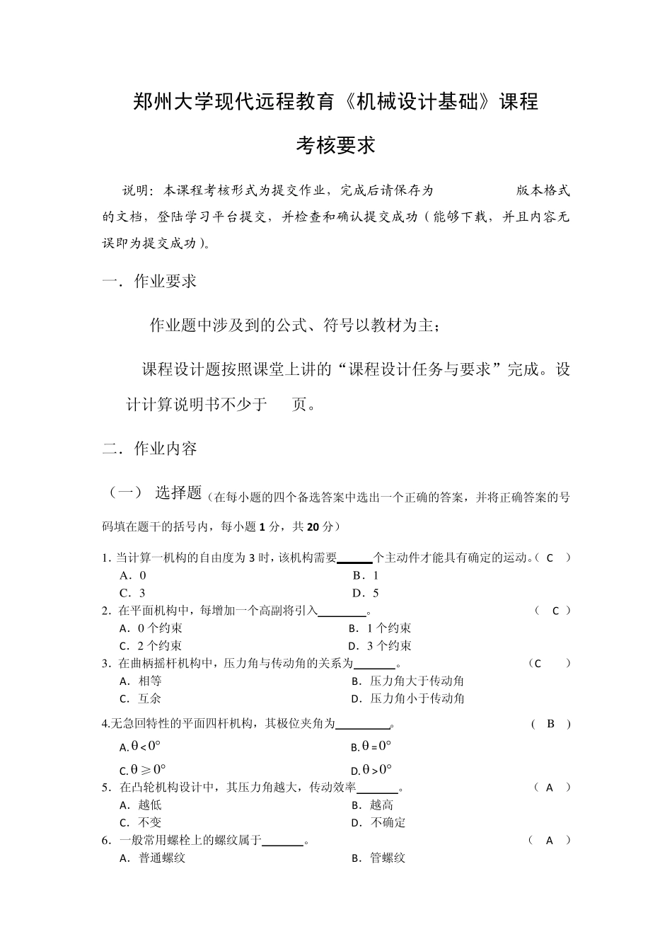 机械基础作业_第1页