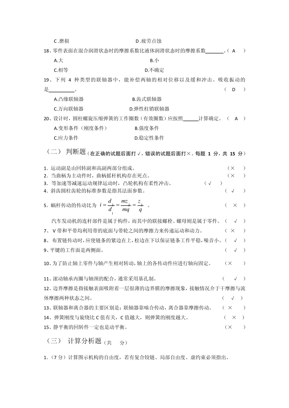 机械基础作业_第3页