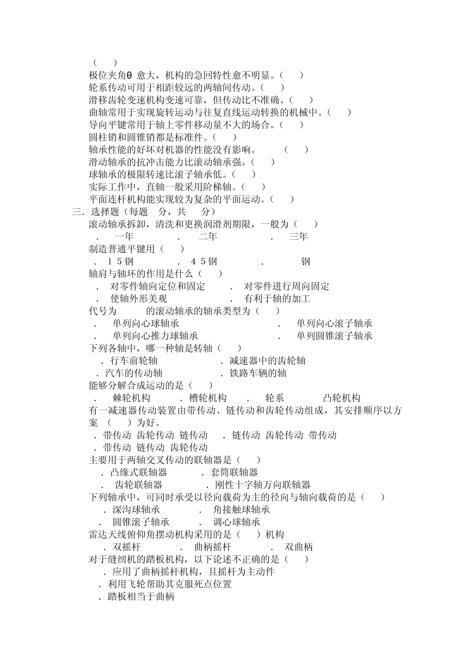 机械基础复习题及答案_第2页