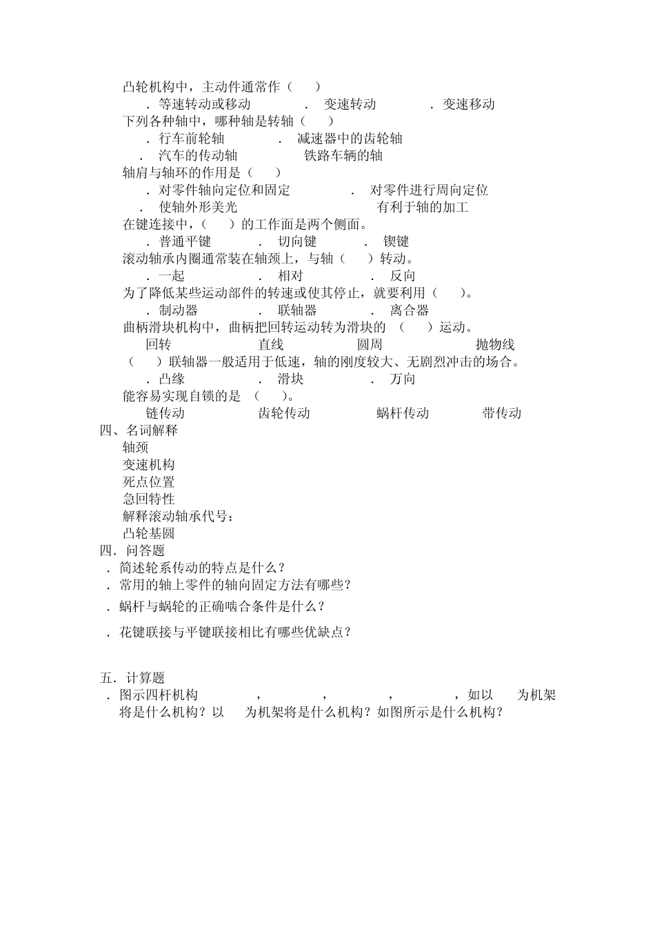 机械基础复习题及答案_第3页