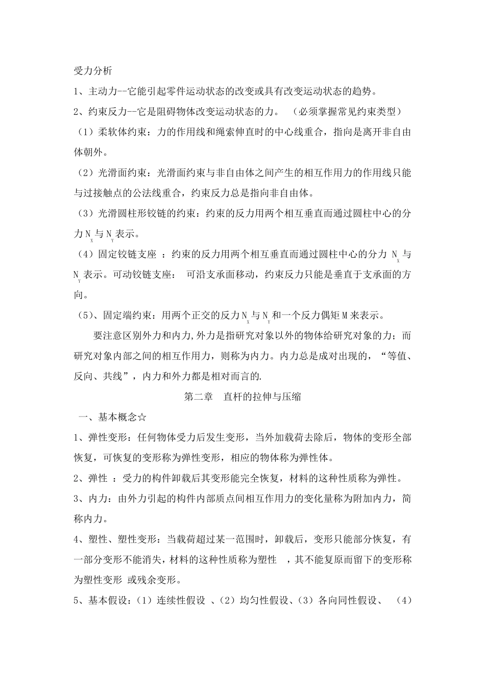 机械基础复习知识点总结_第2页