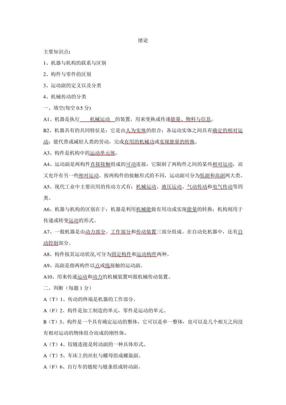 机械基础复习题_第1页