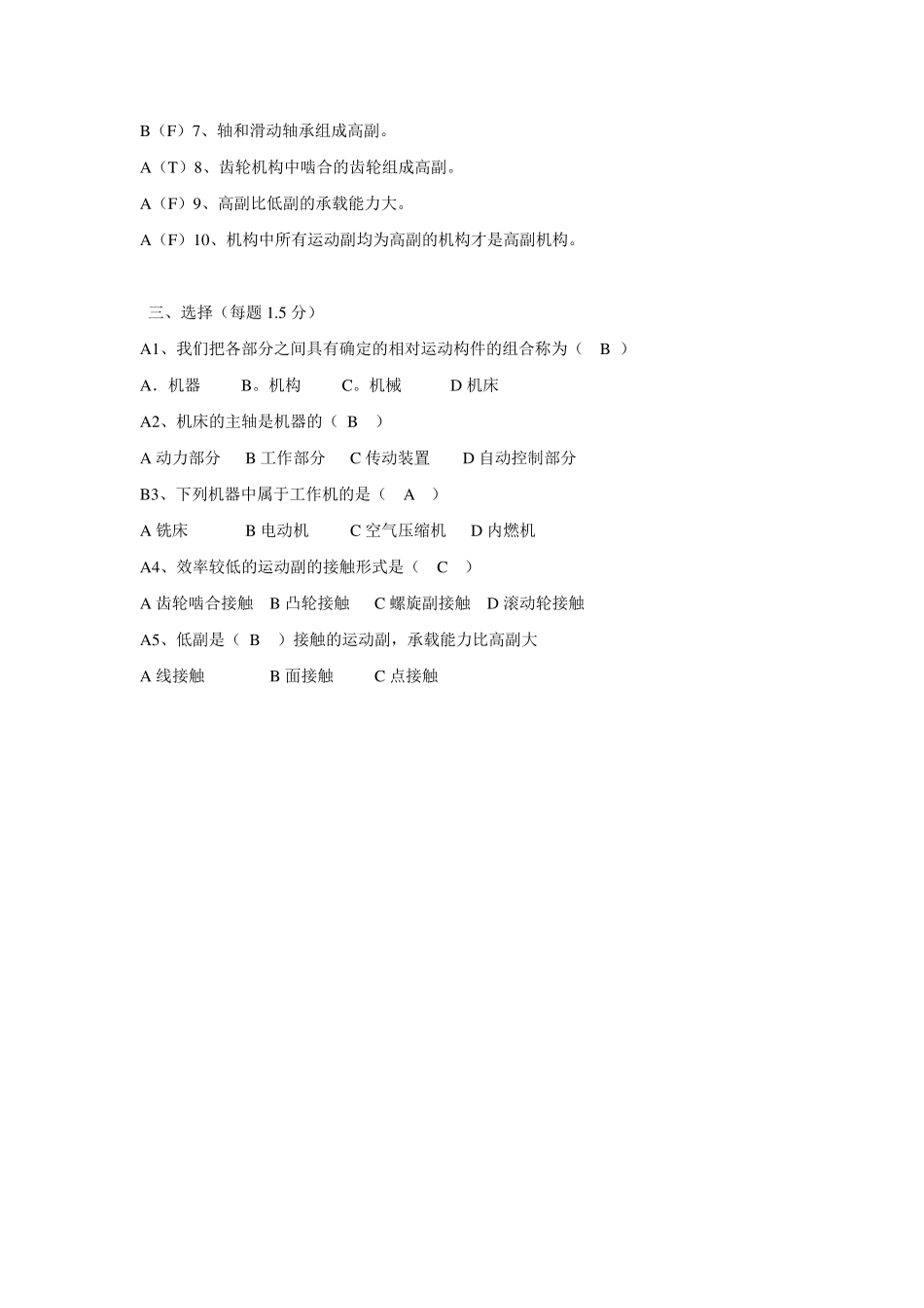 机械基础复习题_第2页