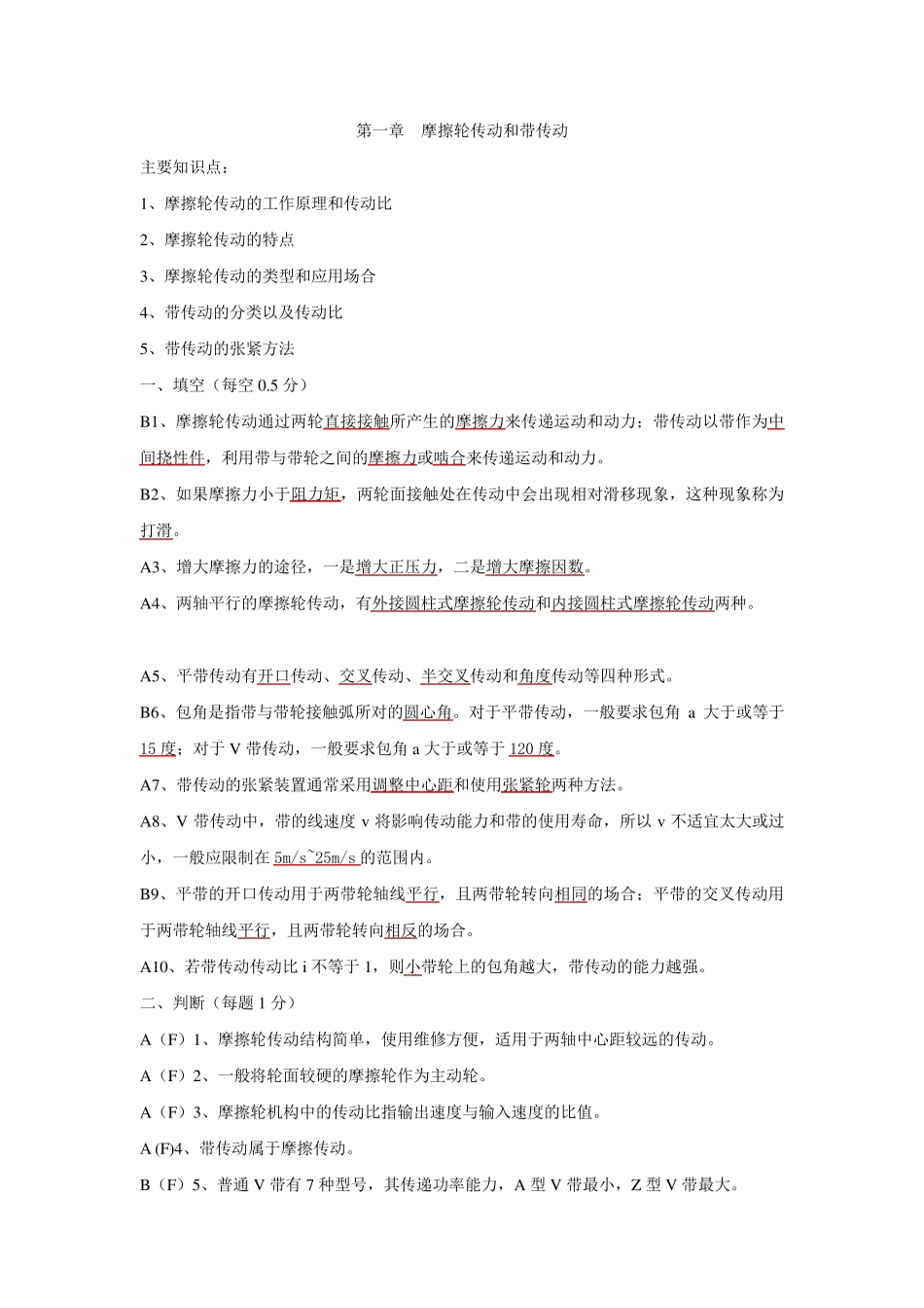 机械基础复习题_第3页