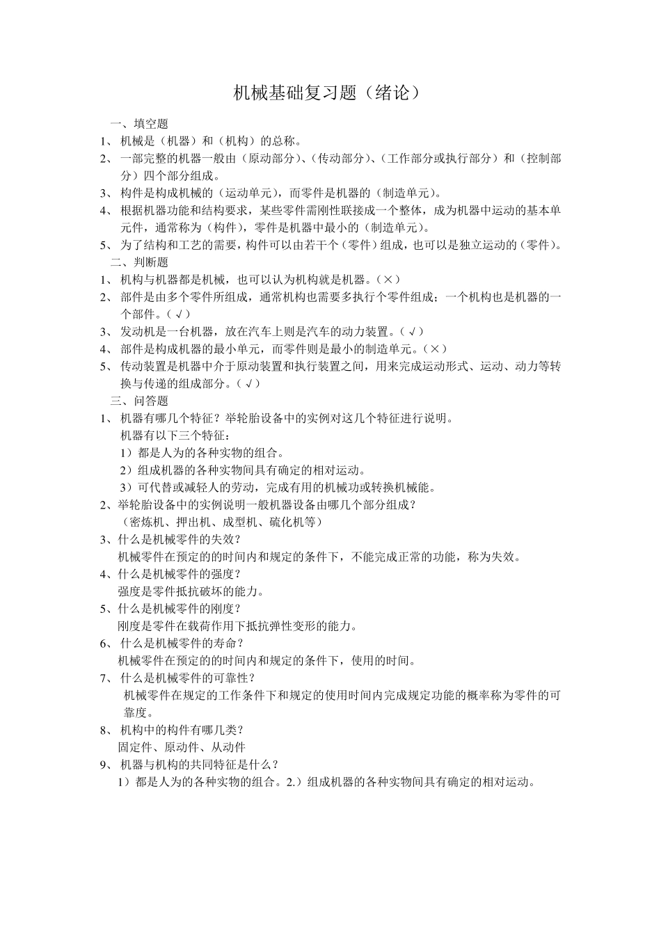 机械基础复习题总_第1页