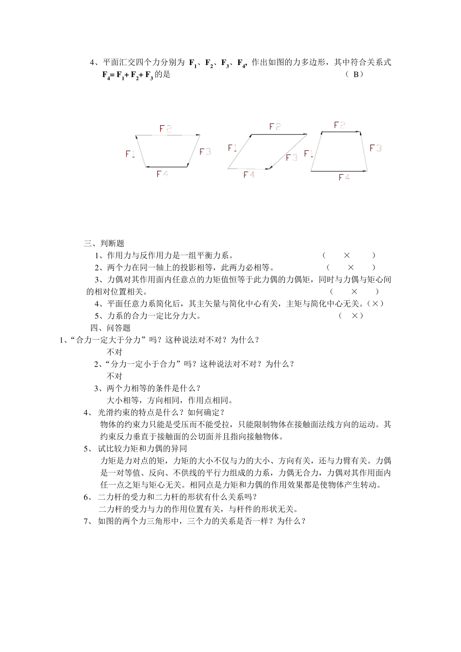 机械基础复习题总_第3页
