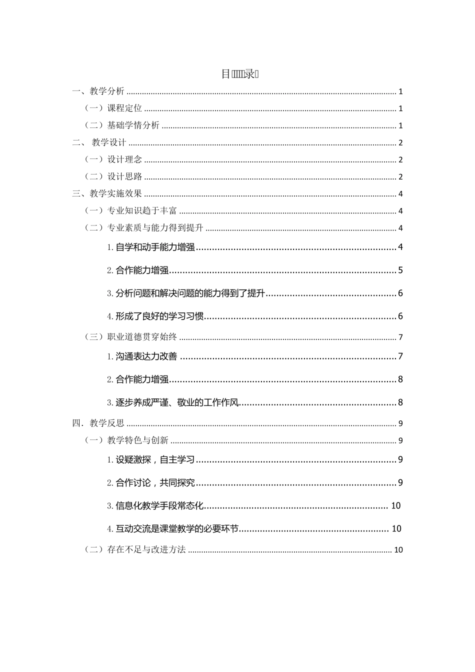 机械基础实施报告_第2页