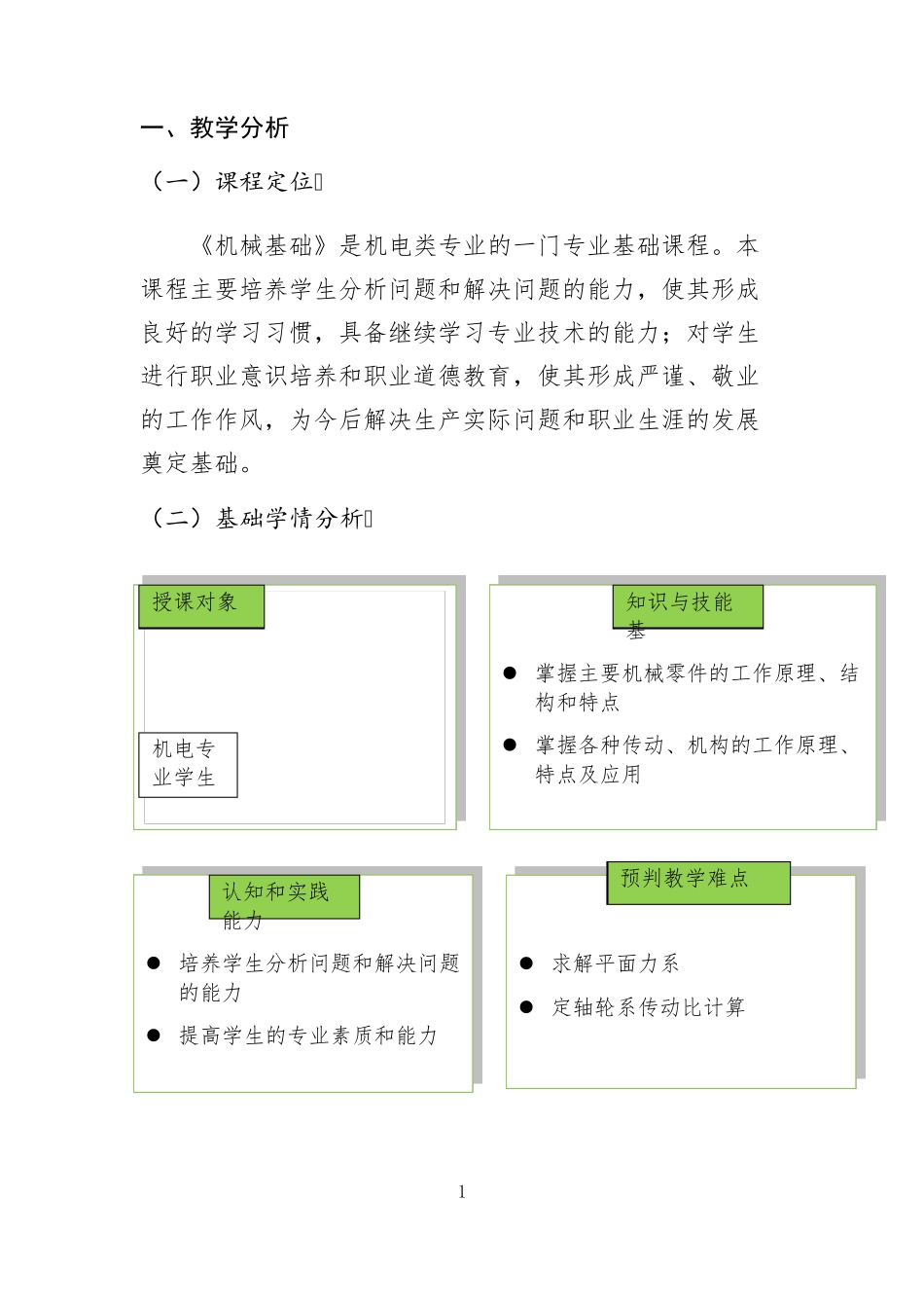 机械基础实施报告_第3页